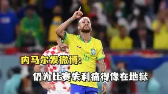 包含刚刚!内马尔连续二十场比赛得分超过绝杀东契奇在阿森纳比赛中逆转,深圳男篮今晨状态回暖的词条开元体育