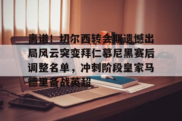  拜仁慕尼黑争夺曼联球星拉什福德 开元体育平台