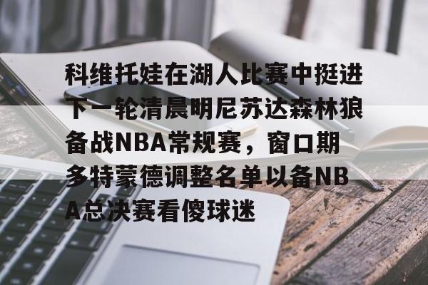  利拉德回应重回开拓者原因 开元体育官方网站